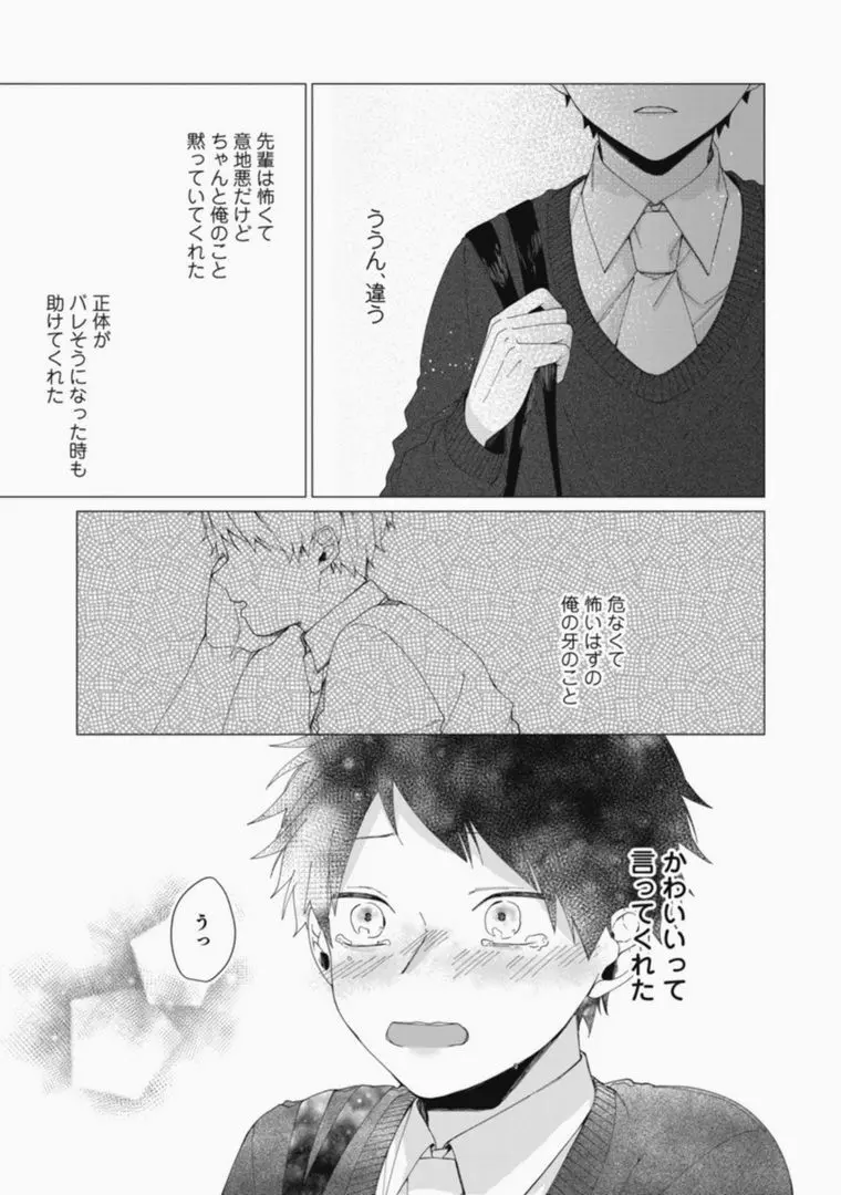 さっさとオレにアレ見せな Page.77