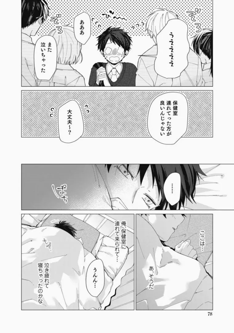 さっさとオレにアレ見せな Page.78