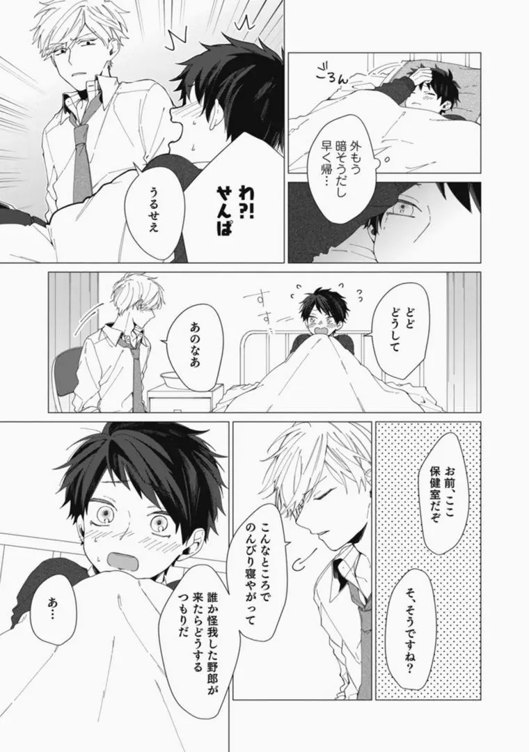 さっさとオレにアレ見せな Page.79