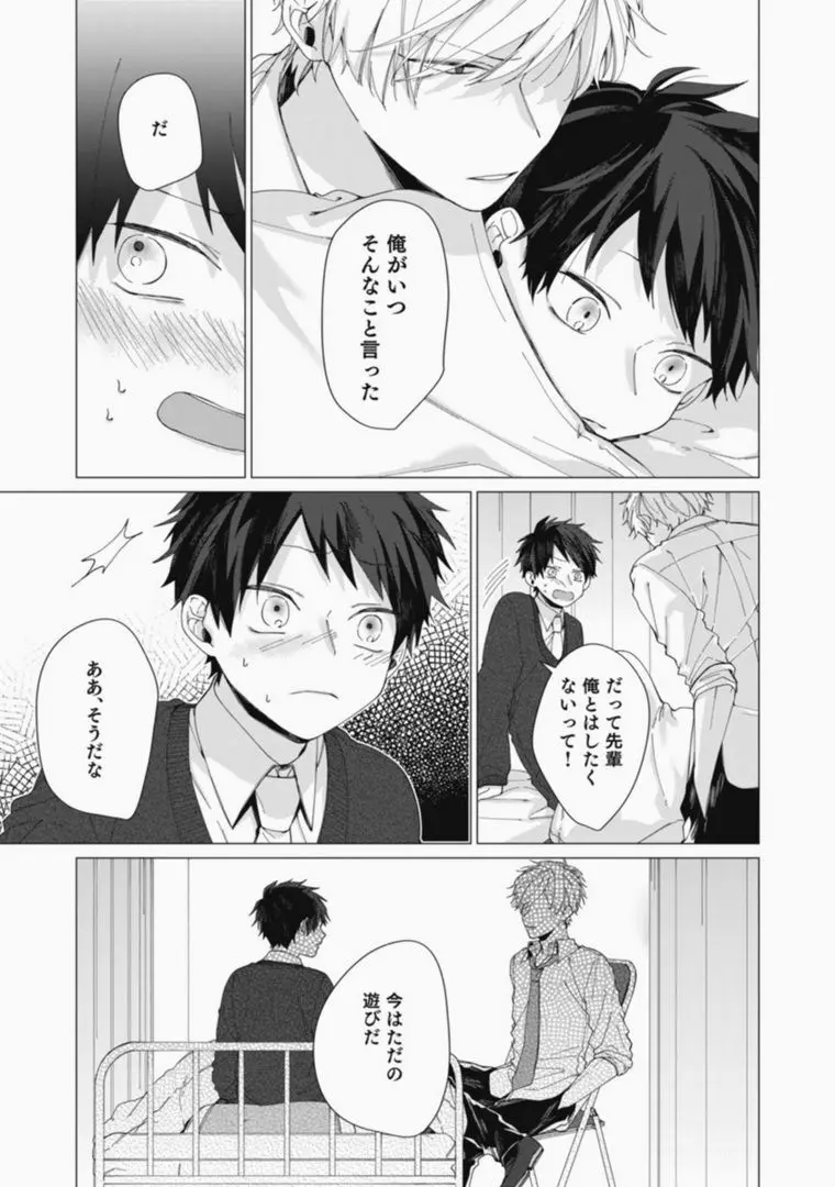 さっさとオレにアレ見せな Page.81