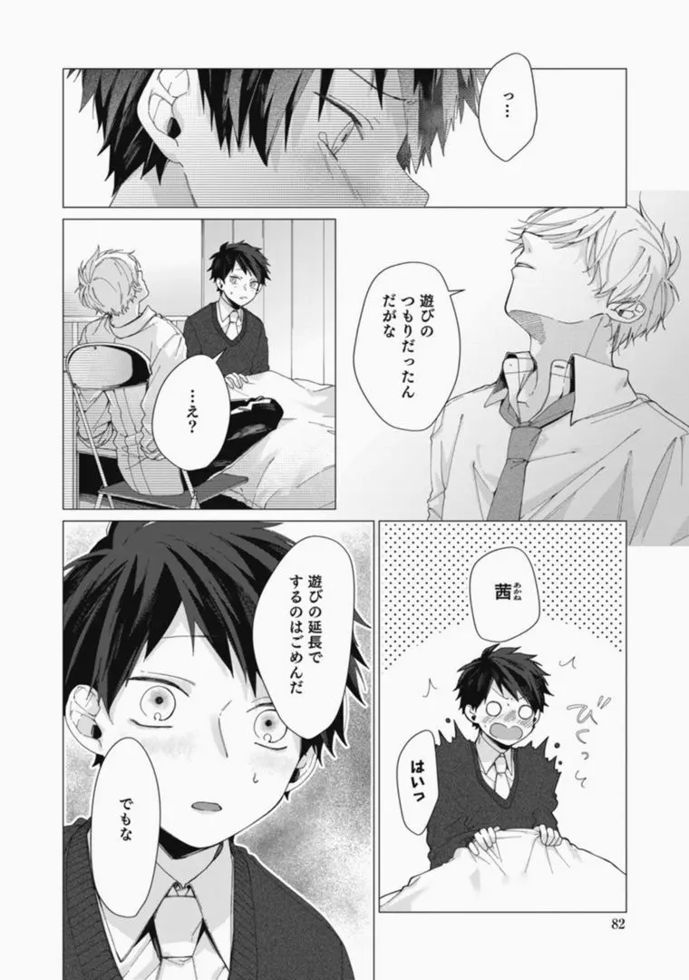 さっさとオレにアレ見せな Page.82