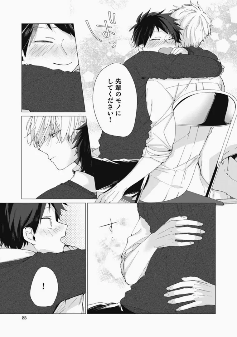 さっさとオレにアレ見せな Page.85