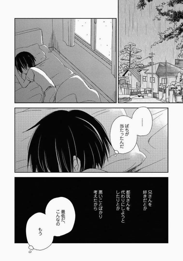 一番星のゆくえ Page.119