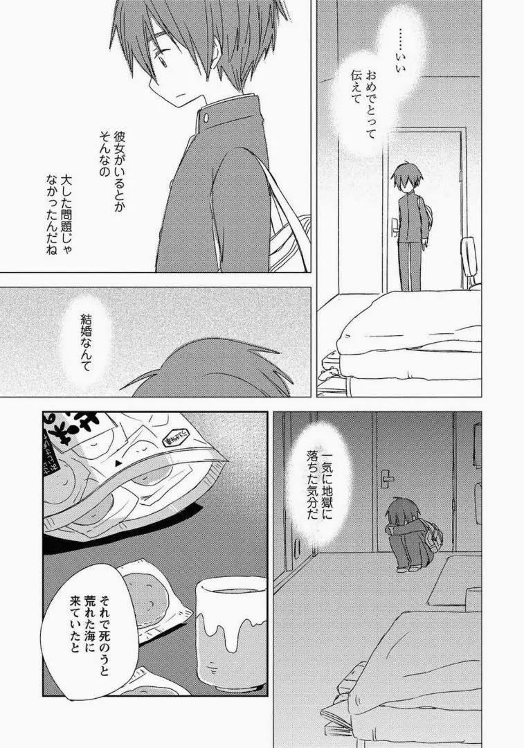 一番星のゆくえ Page.12