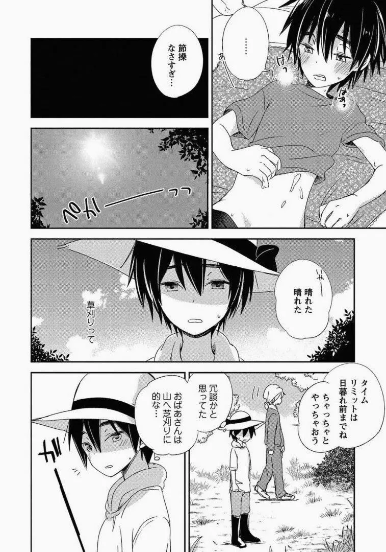 一番星のゆくえ Page.25