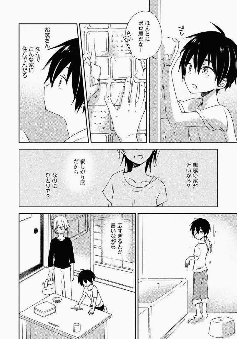 一番星のゆくえ Page.65