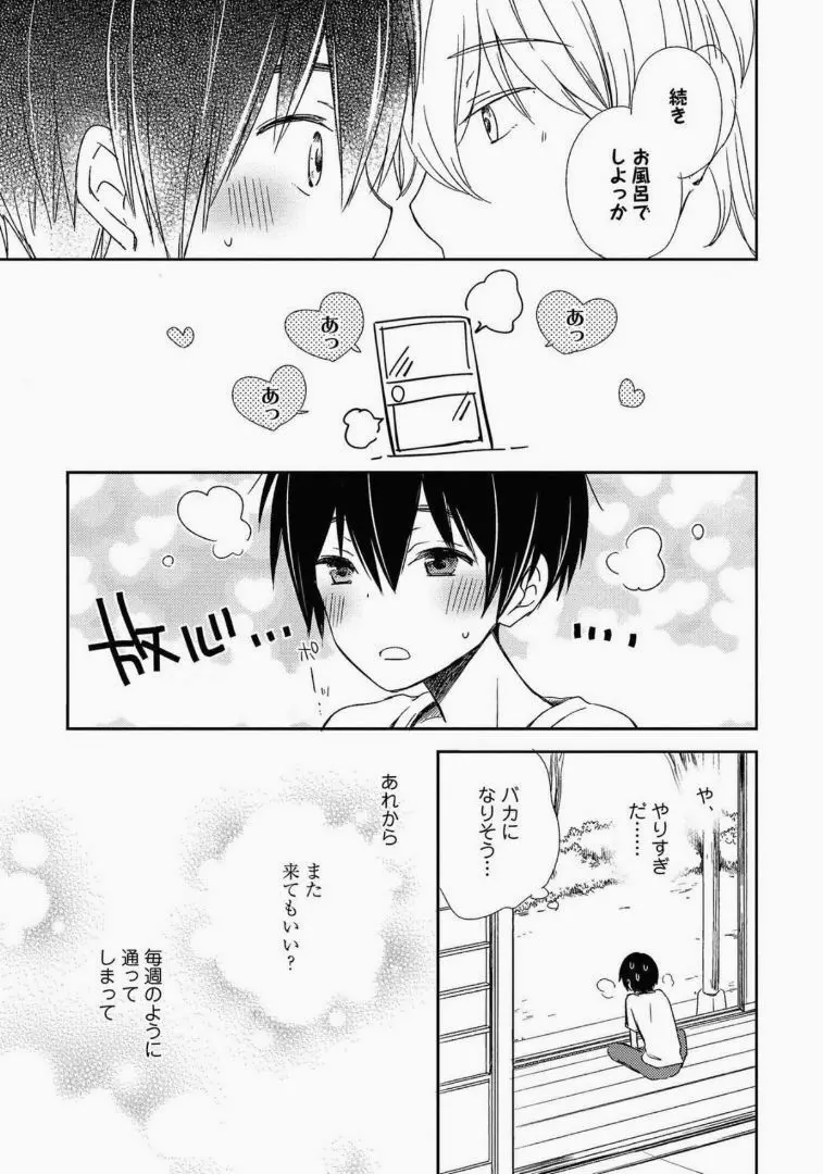 一番星のゆくえ Page.84