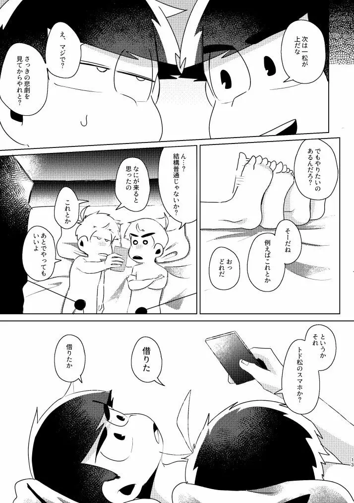 かくも素晴らしき！ Page.10