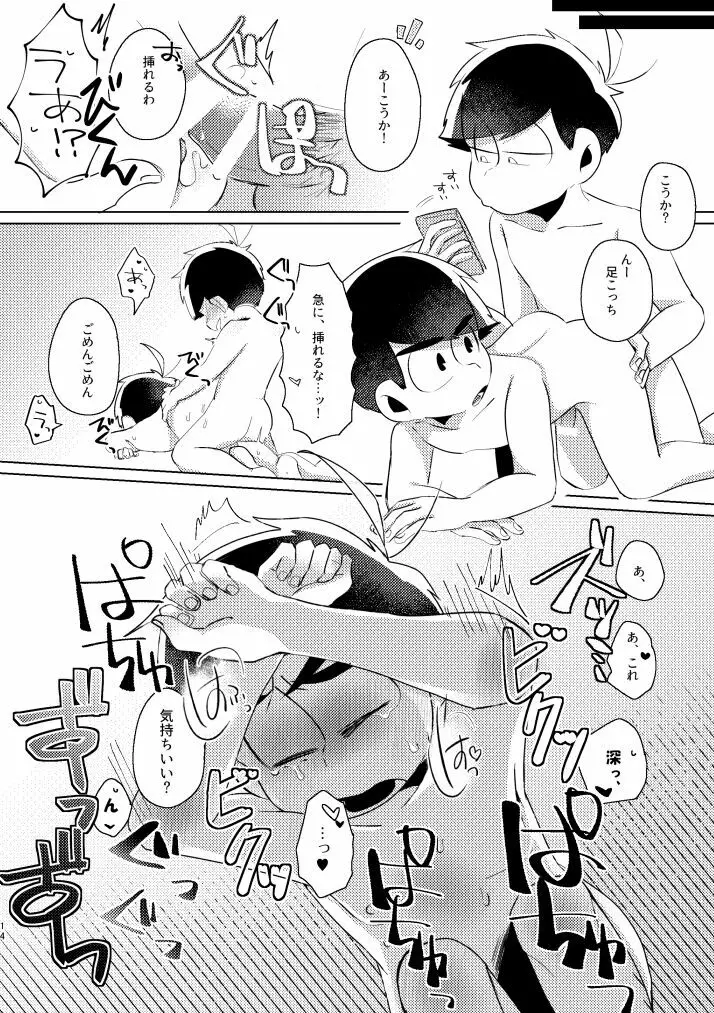 かくも素晴らしき！ Page.11