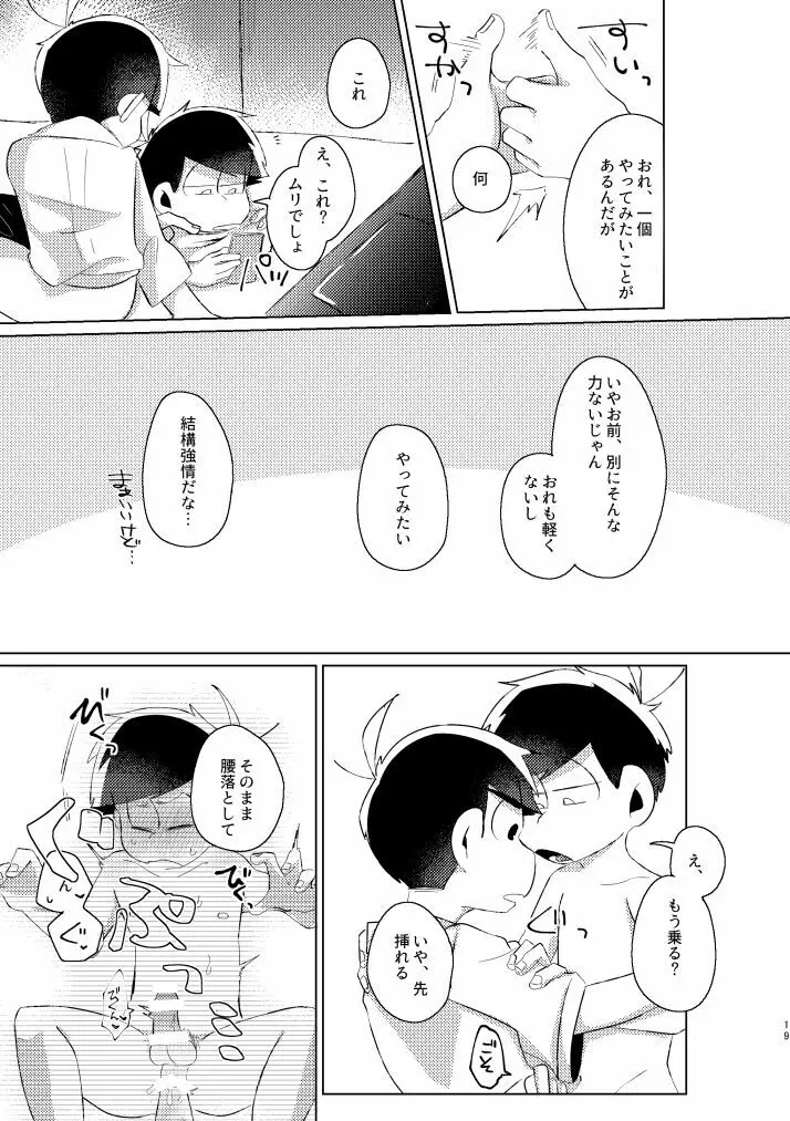 かくも素晴らしき！ Page.16