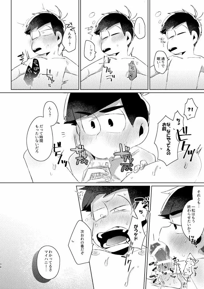 かくも素晴らしき！ Page.31