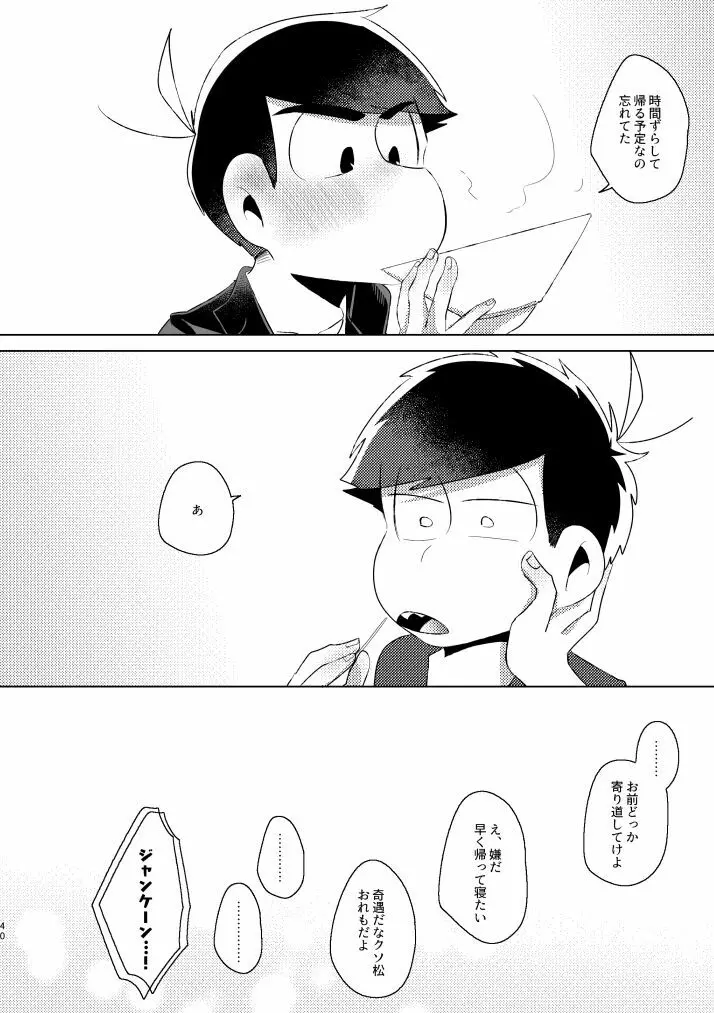 かくも素晴らしき！ Page.37