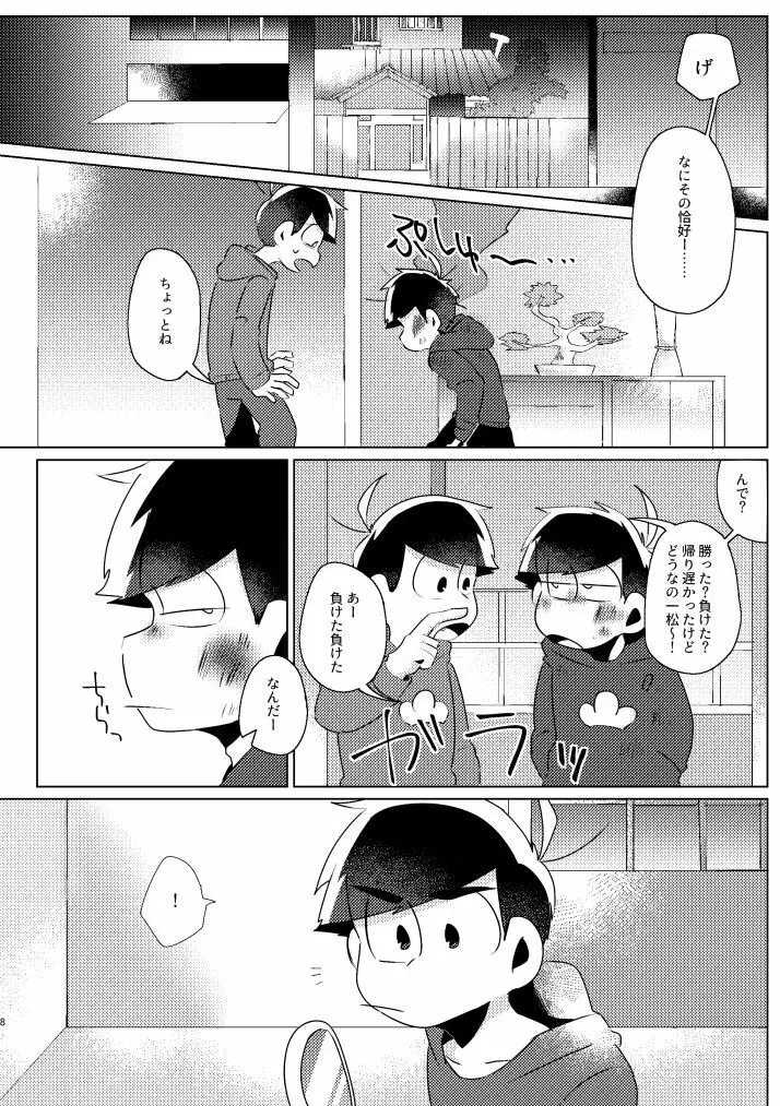 かくも素晴らしき！ Page.5