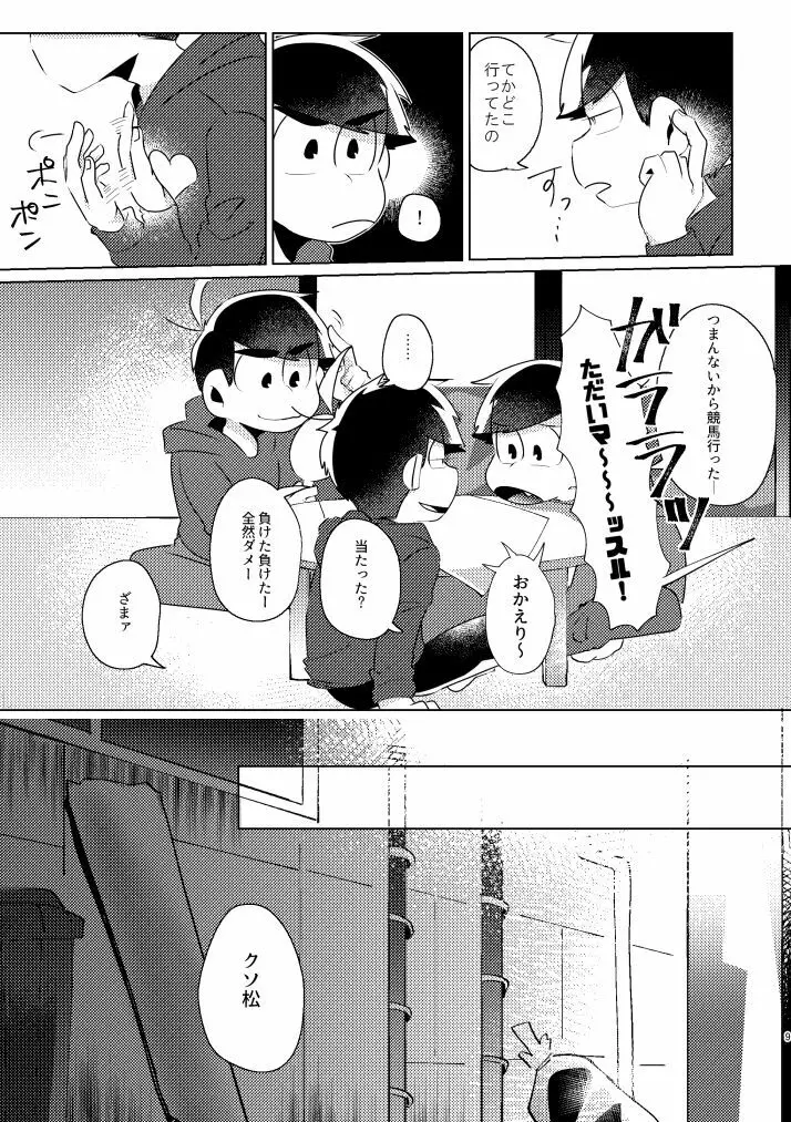 かくも素晴らしき！ Page.6