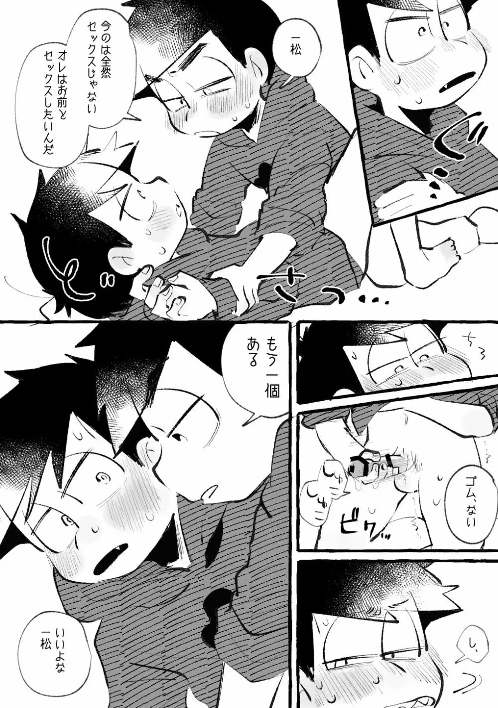 いろリバ Page.24