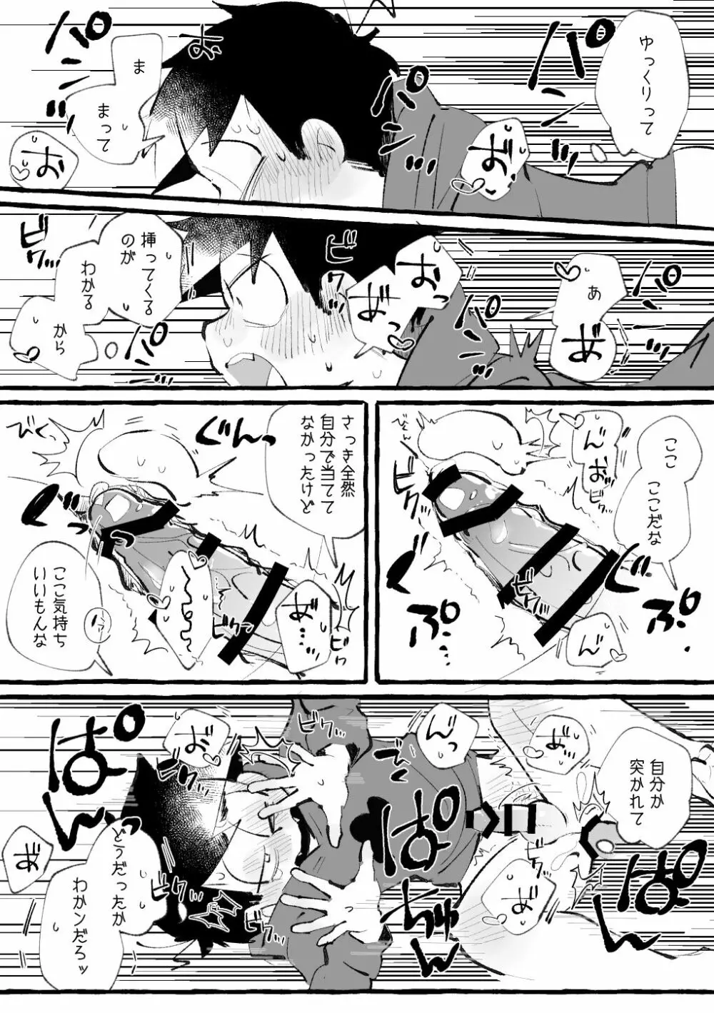 いろリバ Page.26