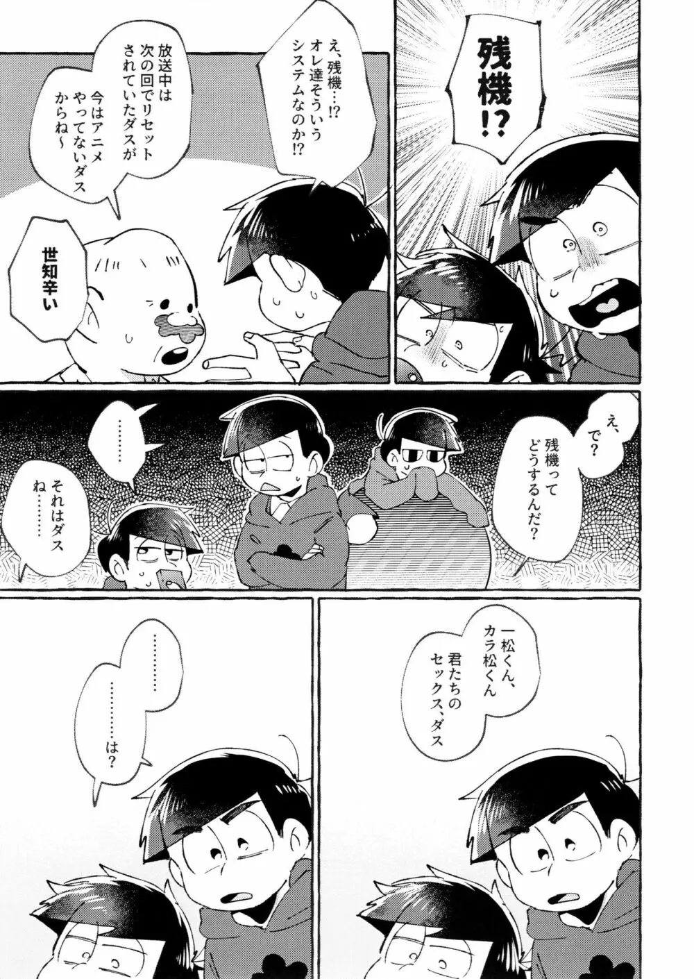 世界を救えるのはおれ達の×××! Page.7