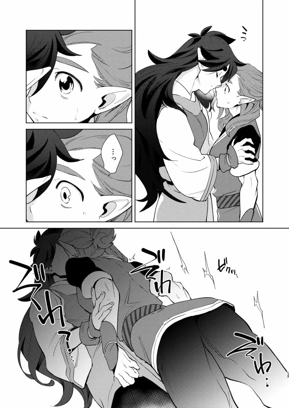 おにいさんといっしょ Page.13