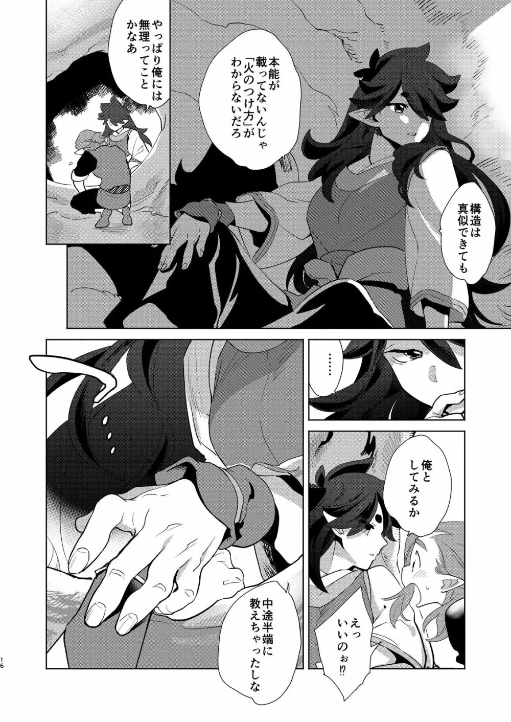 おにいさんといっしょ Page.16