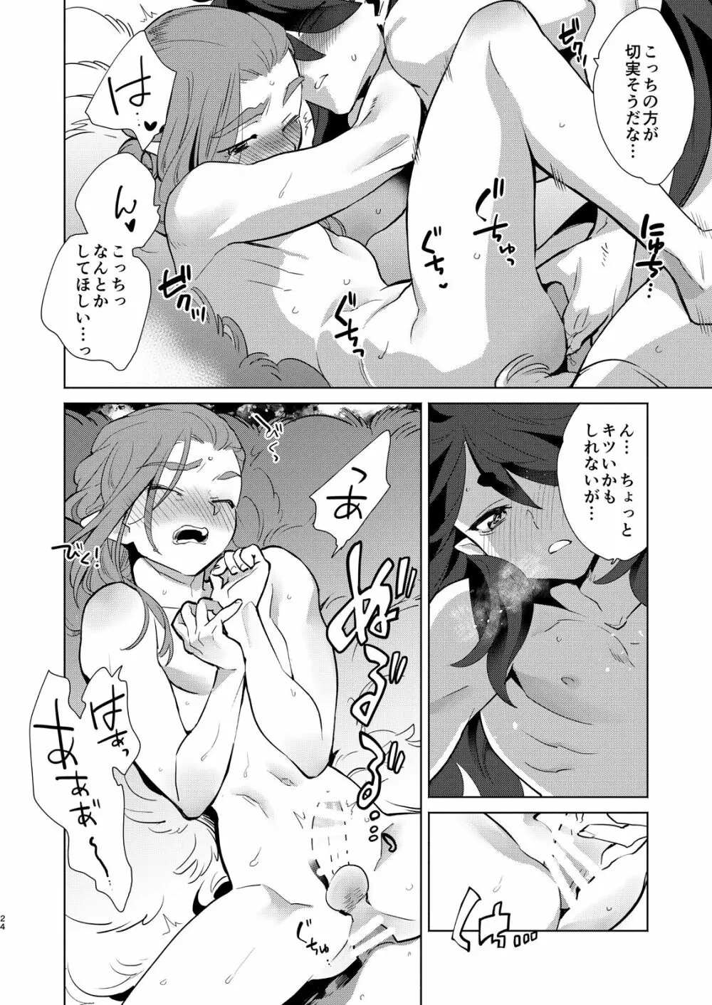 おにいさんといっしょ Page.24