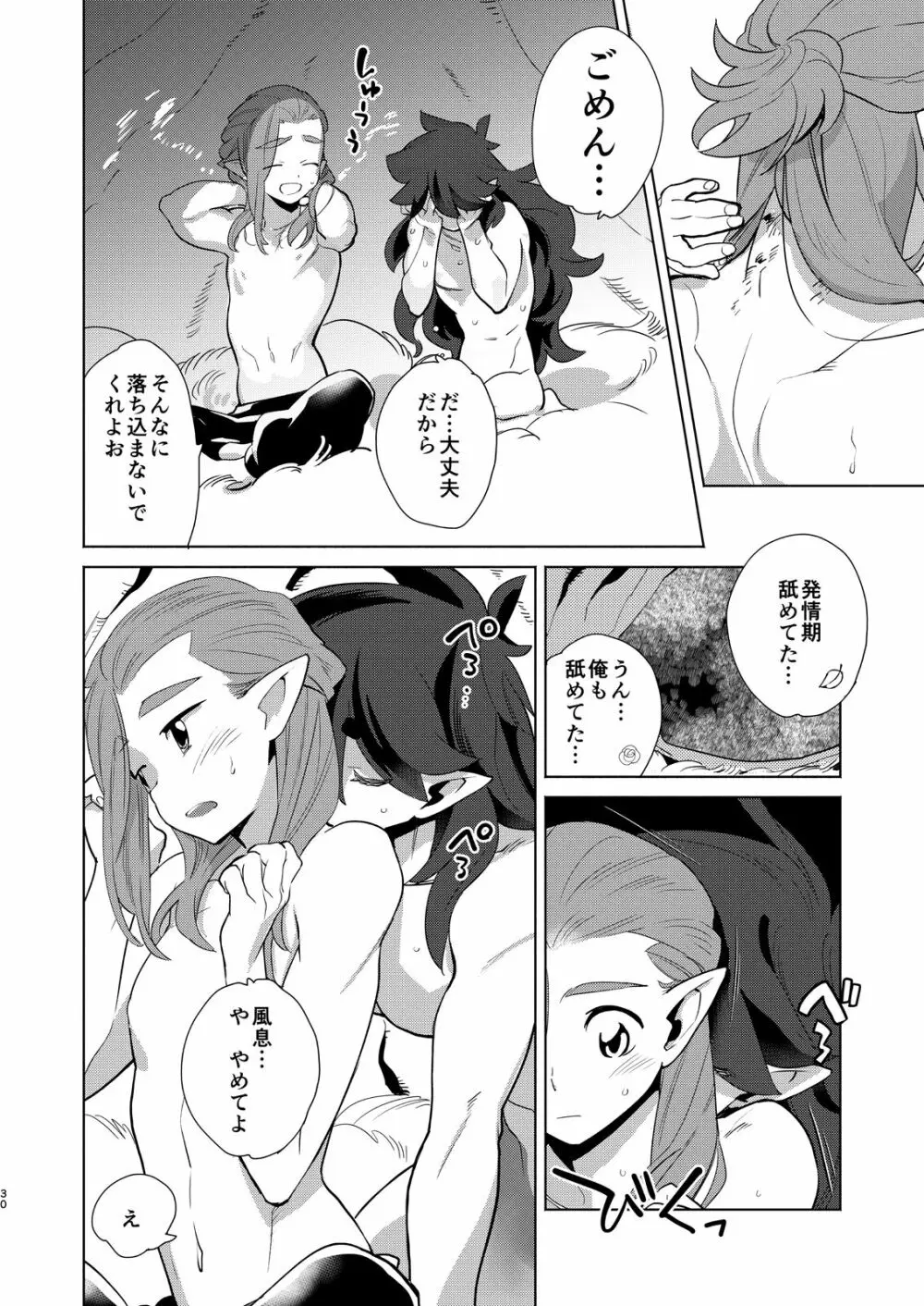 おにいさんといっしょ Page.30