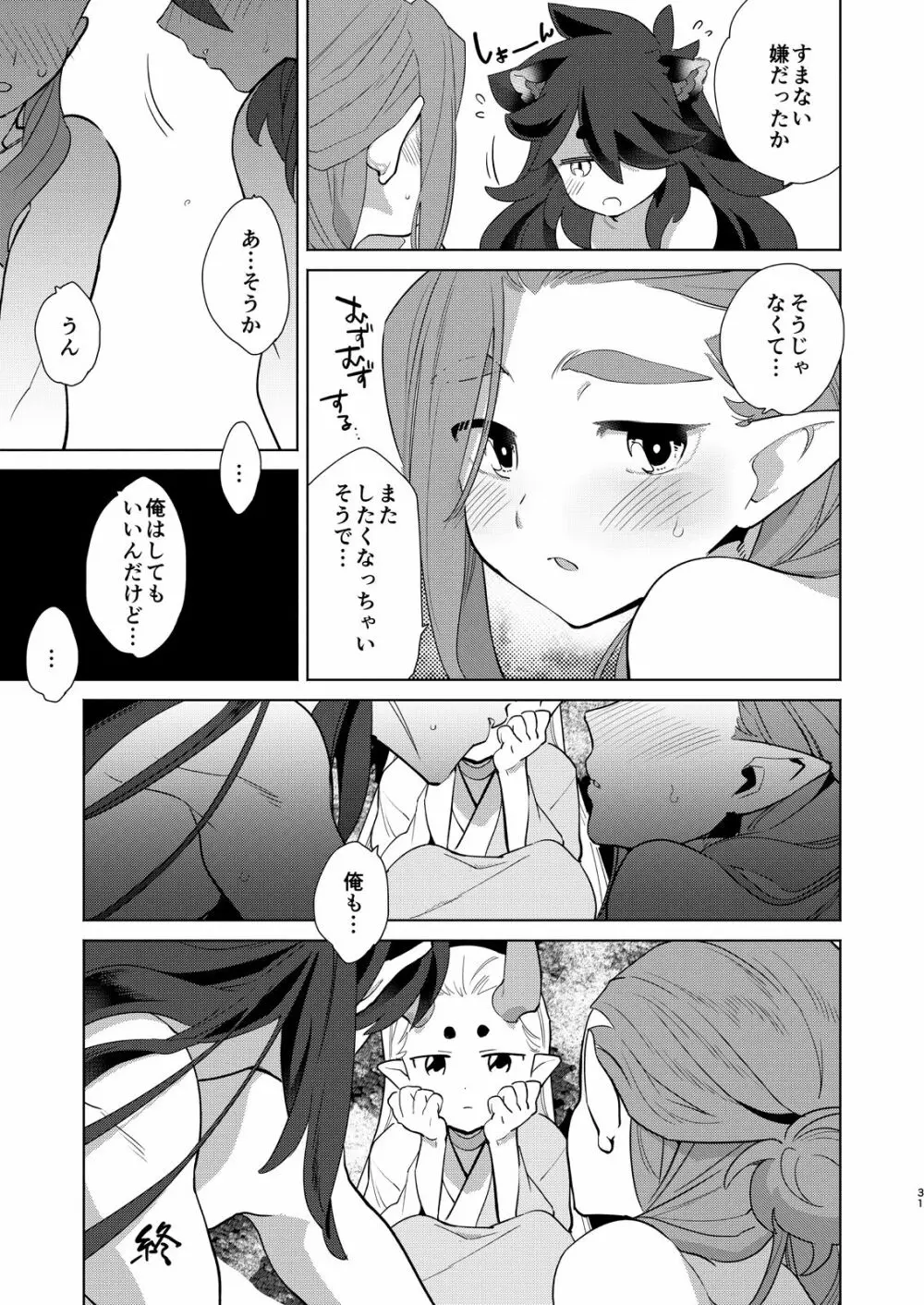 おにいさんといっしょ Page.31