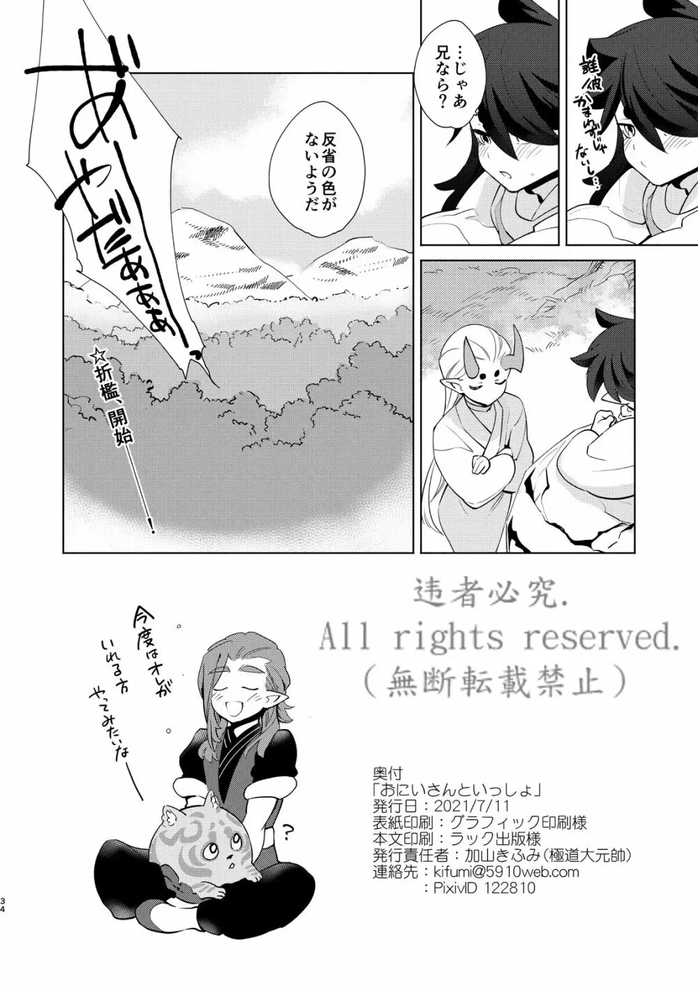 おにいさんといっしょ Page.34