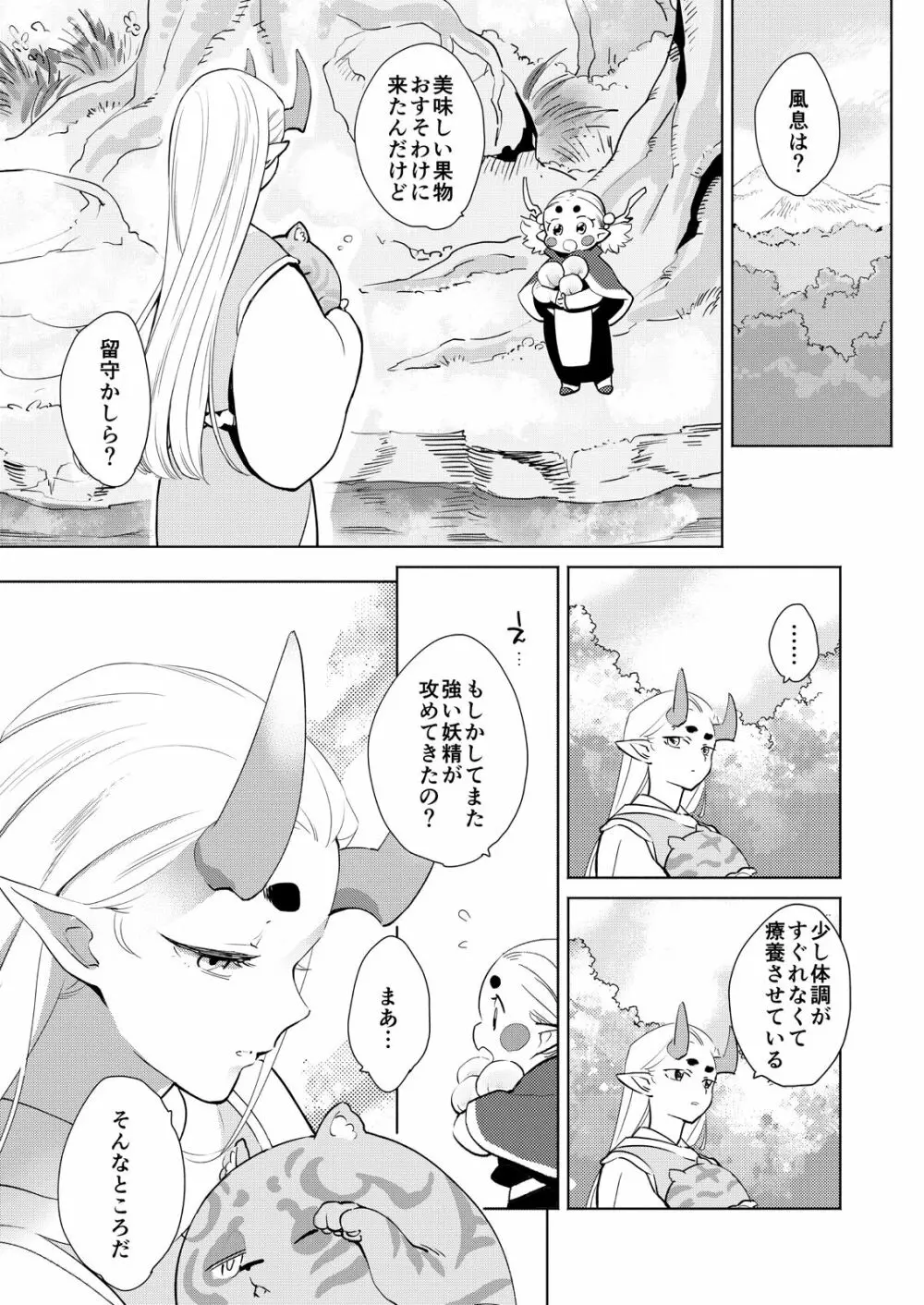 おにいさんといっしょ Page.6