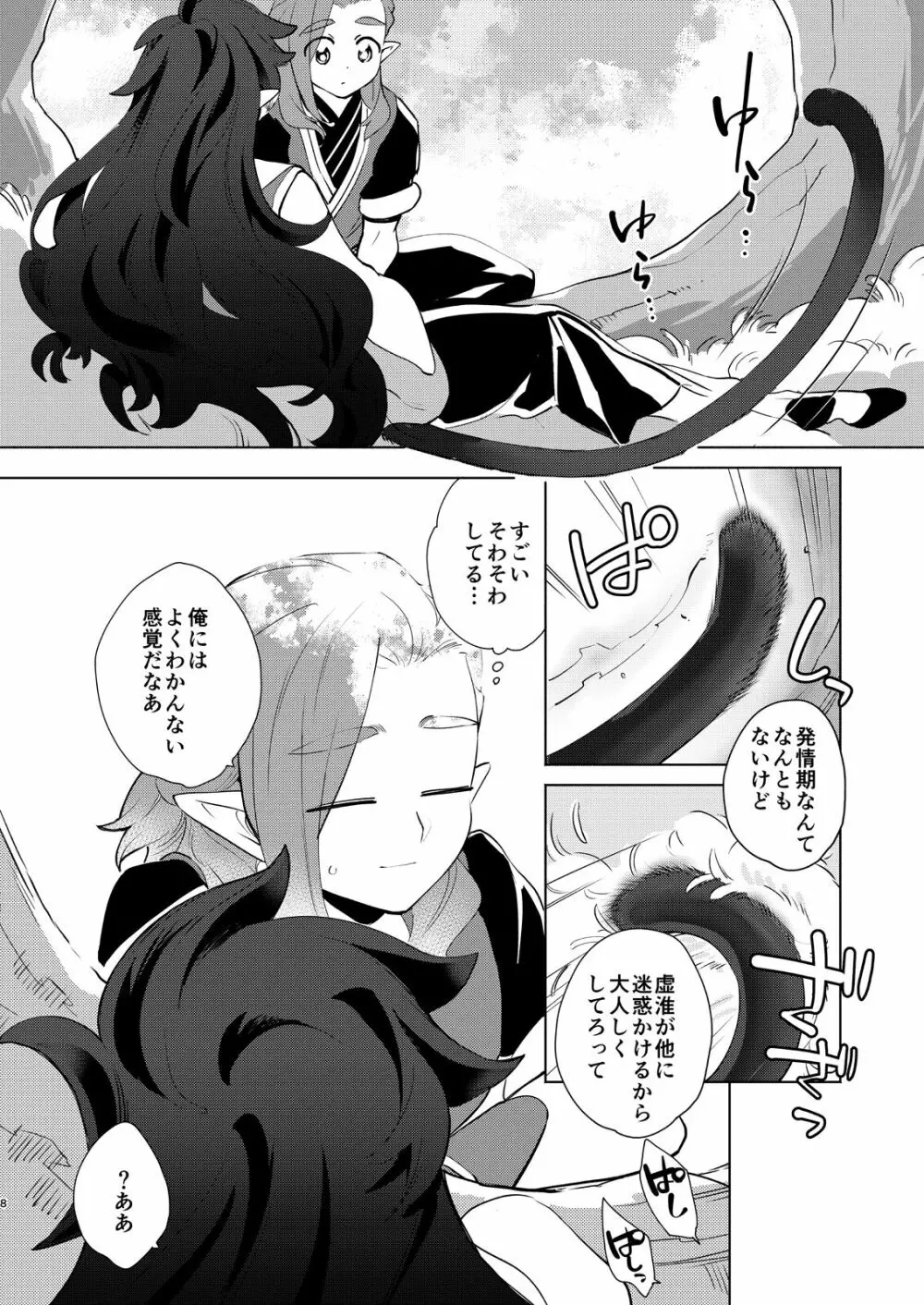 おにいさんといっしょ Page.8