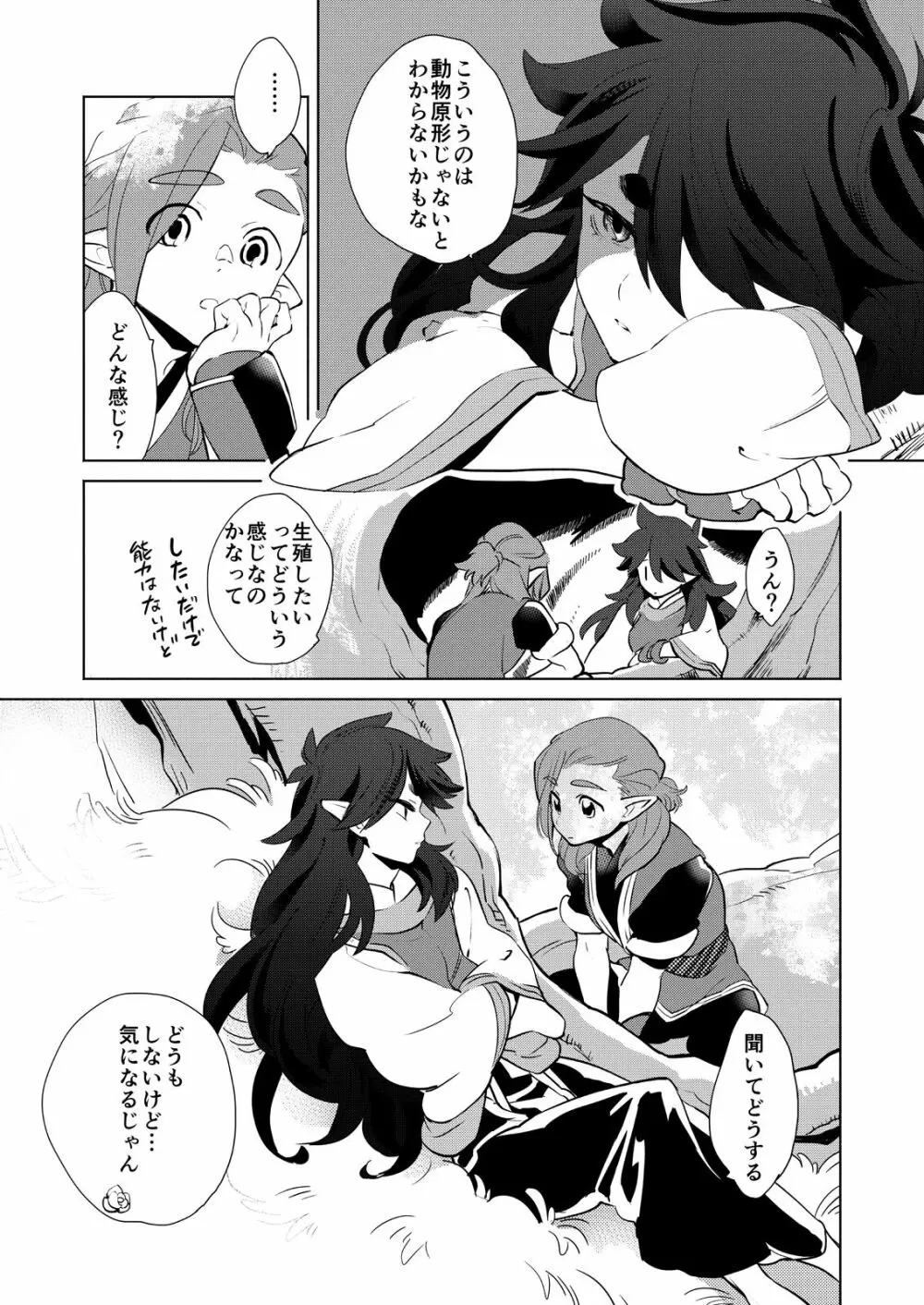 おにいさんといっしょ Page.9