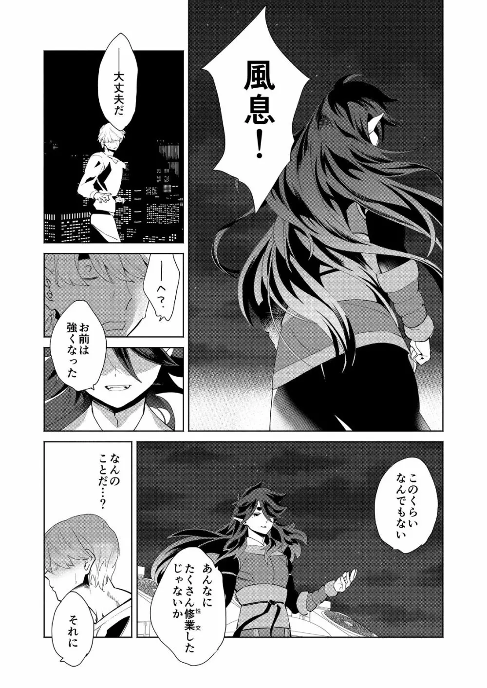 ぼくの風息さん Page.21