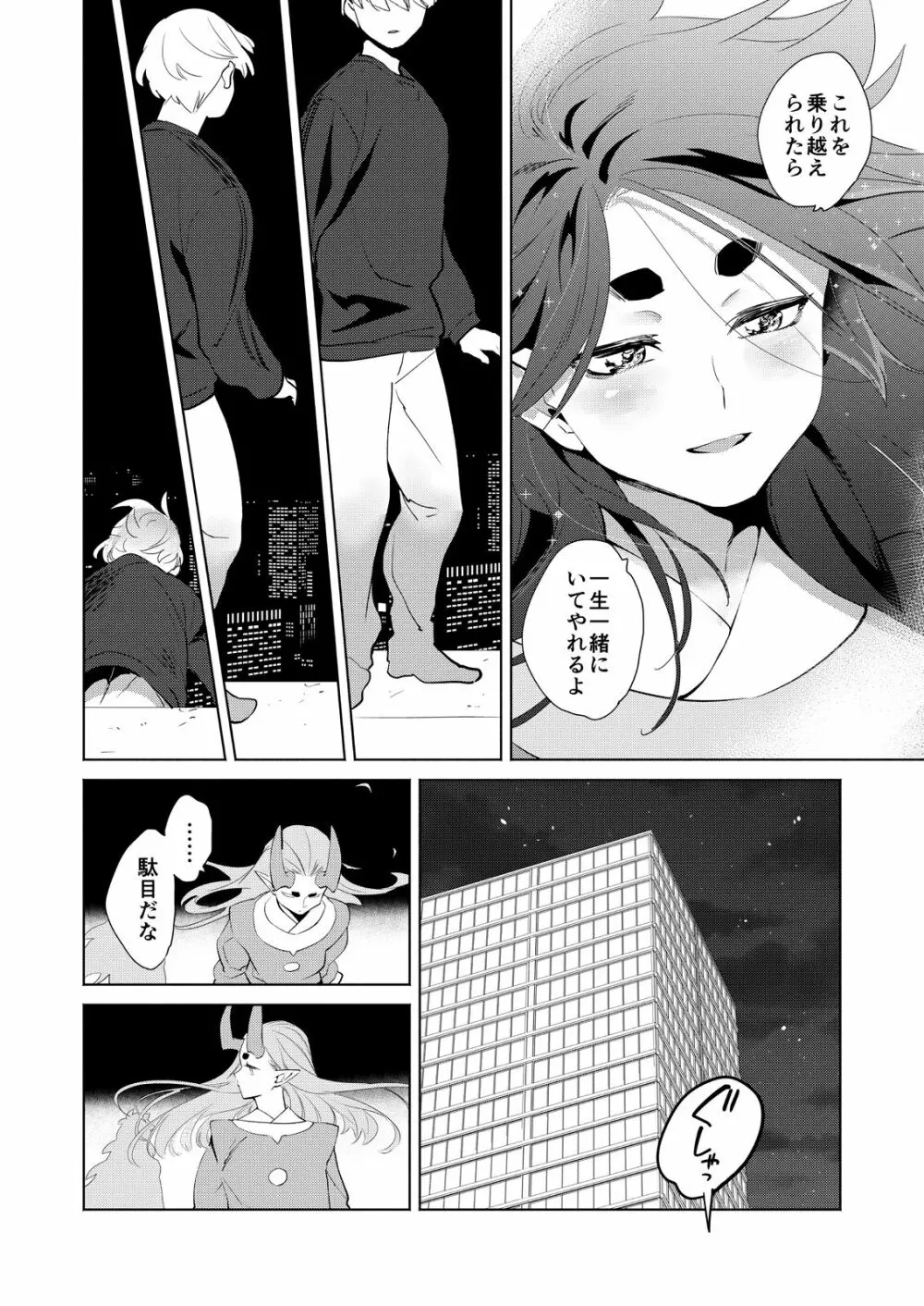 ぼくの風息さん Page.22