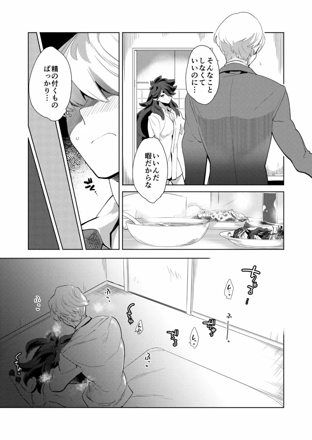 ぼくの風息さん Page.5