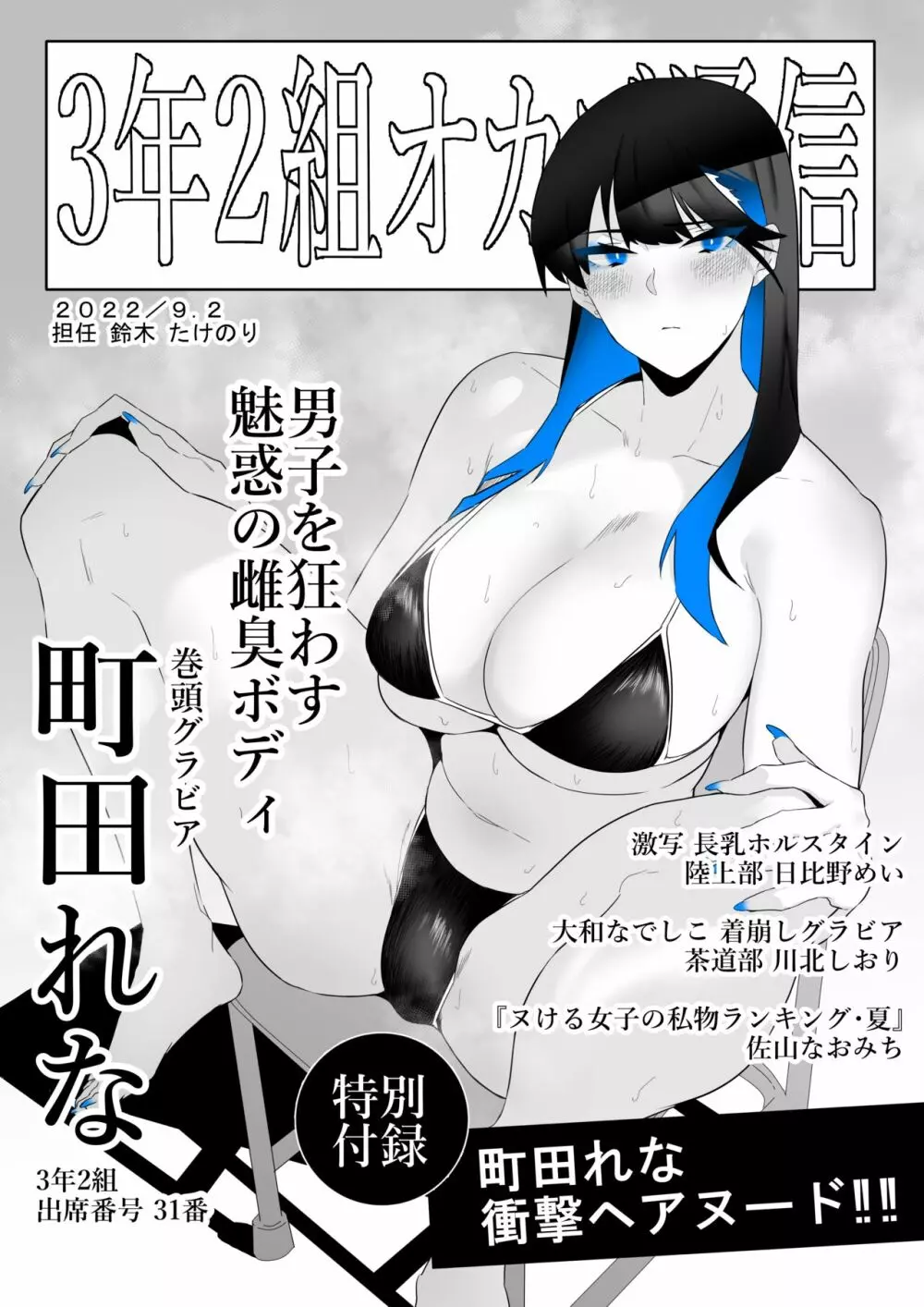 町田ちゃん 1-17 Page.11