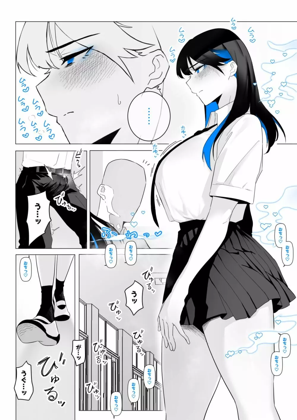 町田ちゃん 1-17 Page.13