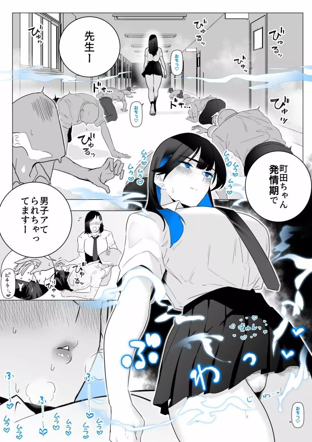 町田ちゃん 1-17 Page.14