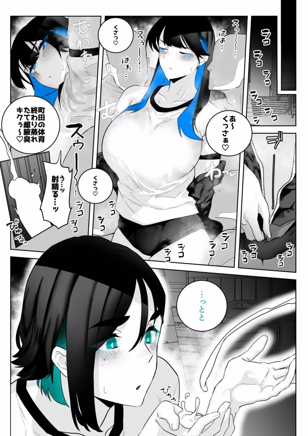町田ちゃん 1-17 Page.19