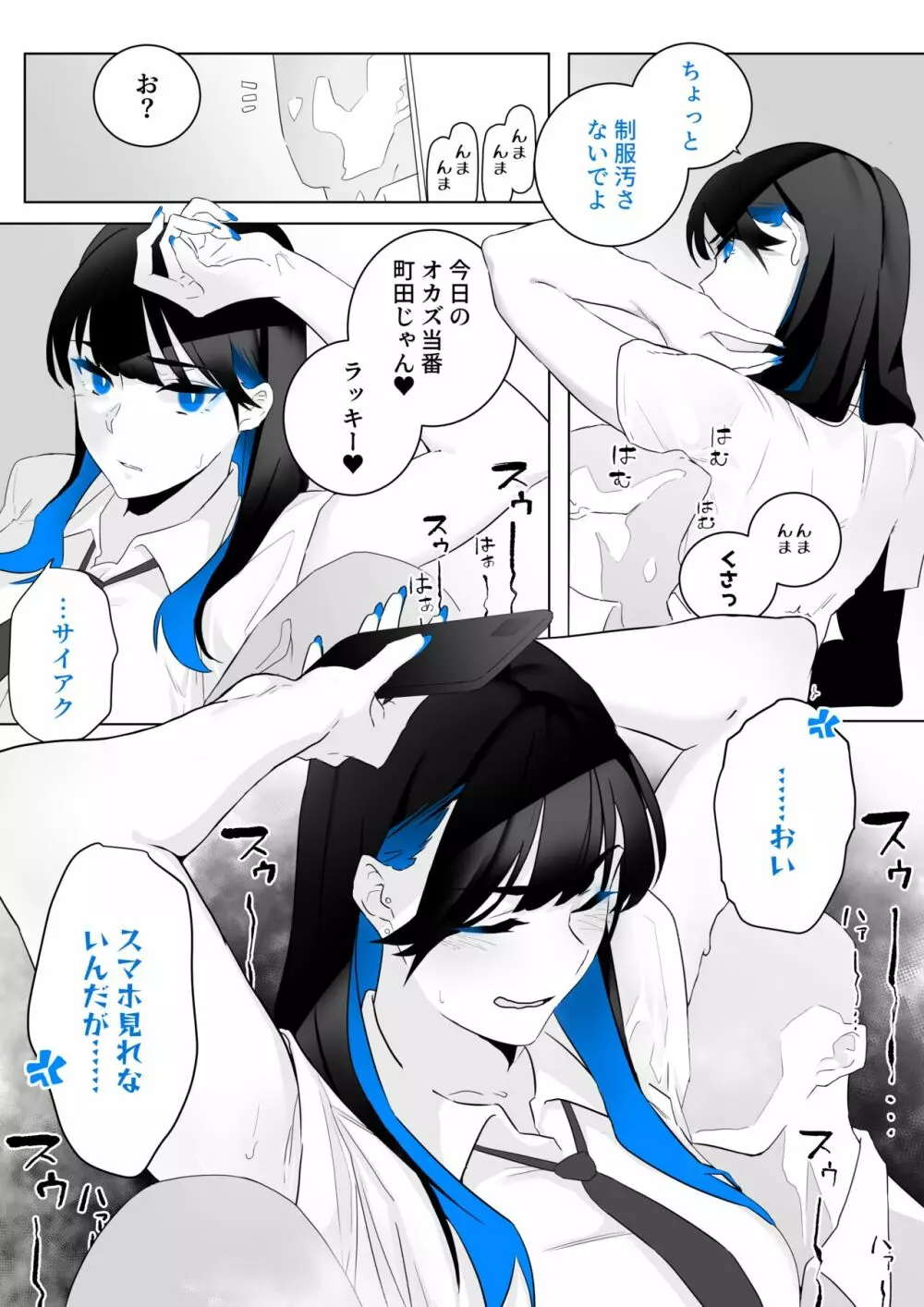 町田ちゃん 1-17 Page.2