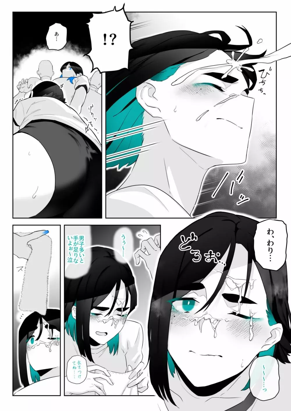 町田ちゃん 1-17 Page.22