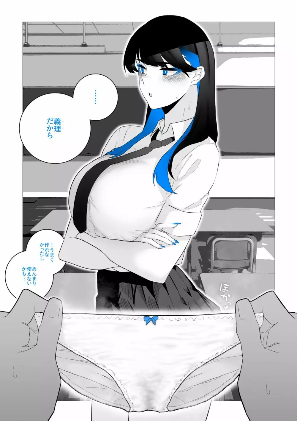 町田ちゃん 1-17 Page.37