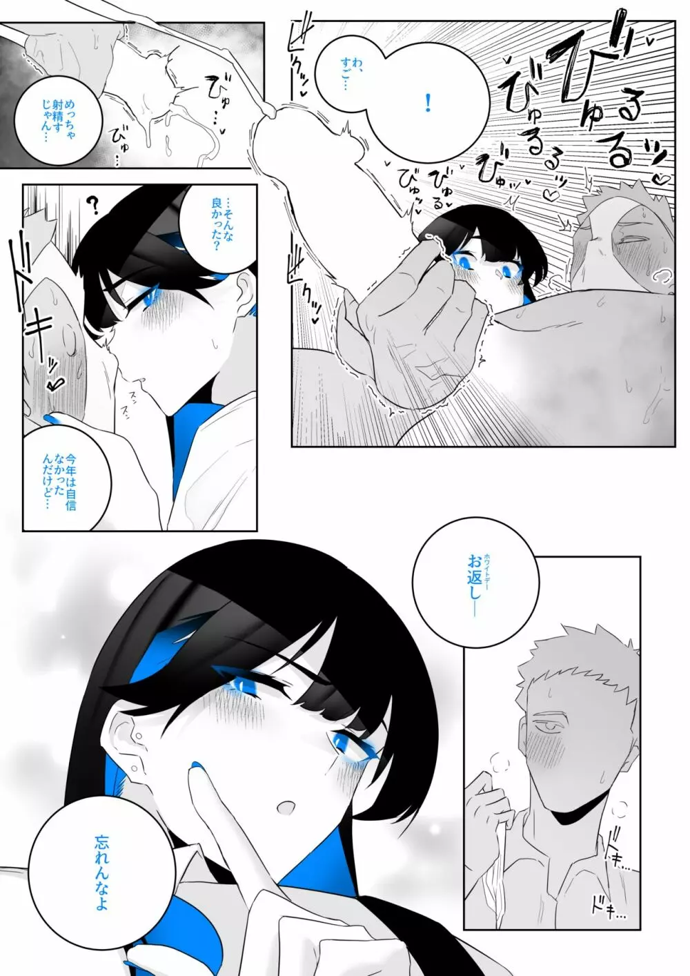 町田ちゃん 1-17 Page.41
