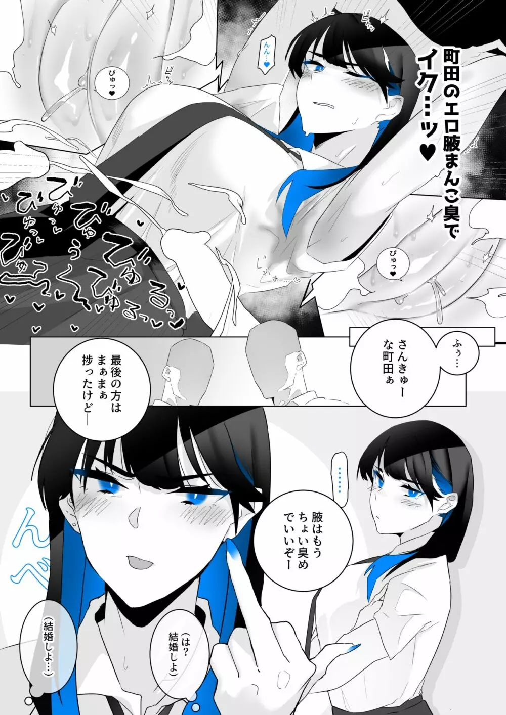 町田ちゃん 1-17 Page.5