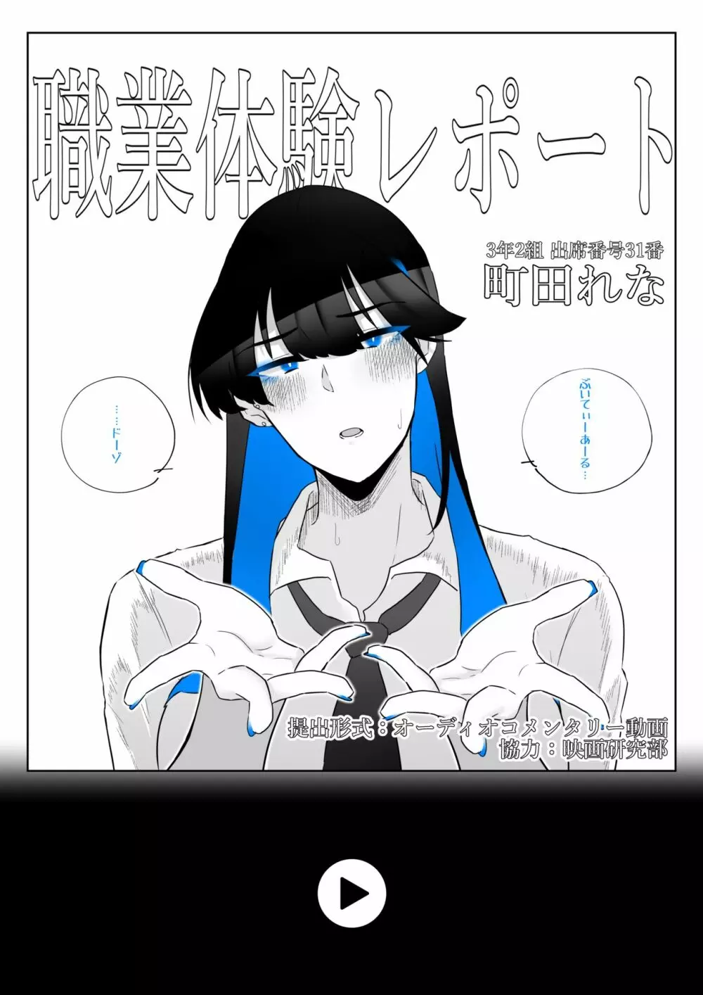 町田ちゃん 1-17 Page.50