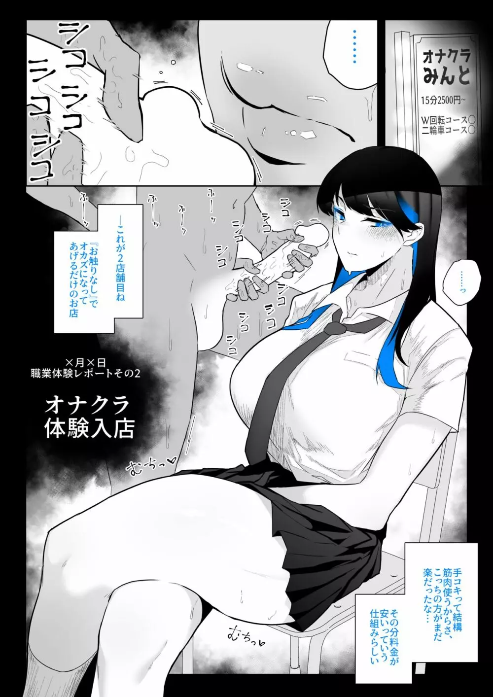 町田ちゃん 1-17 Page.54