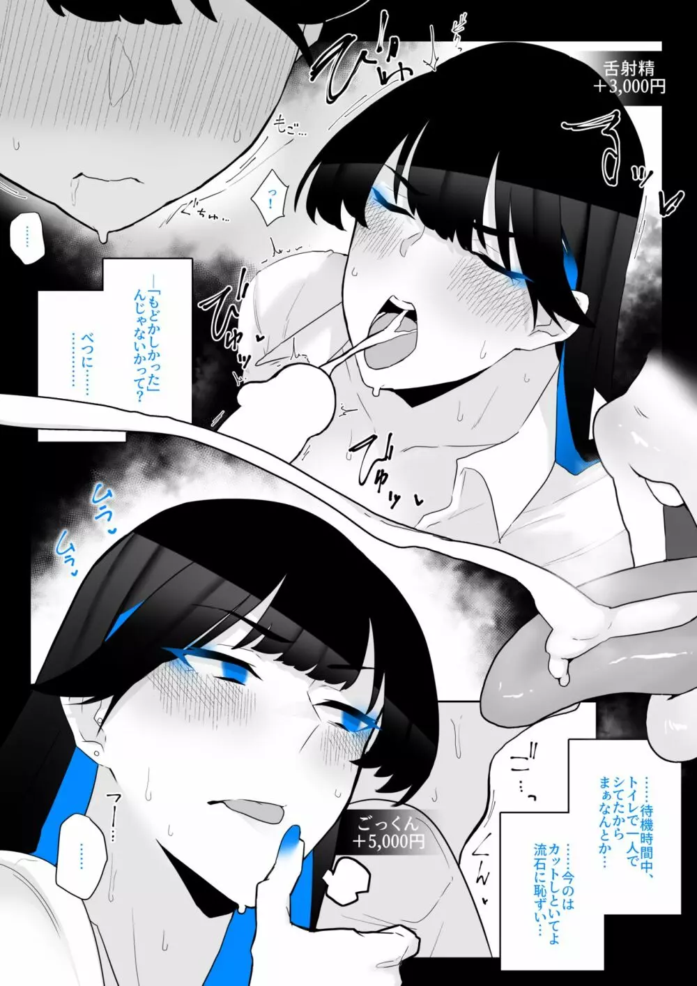 町田ちゃん 1-17 Page.58