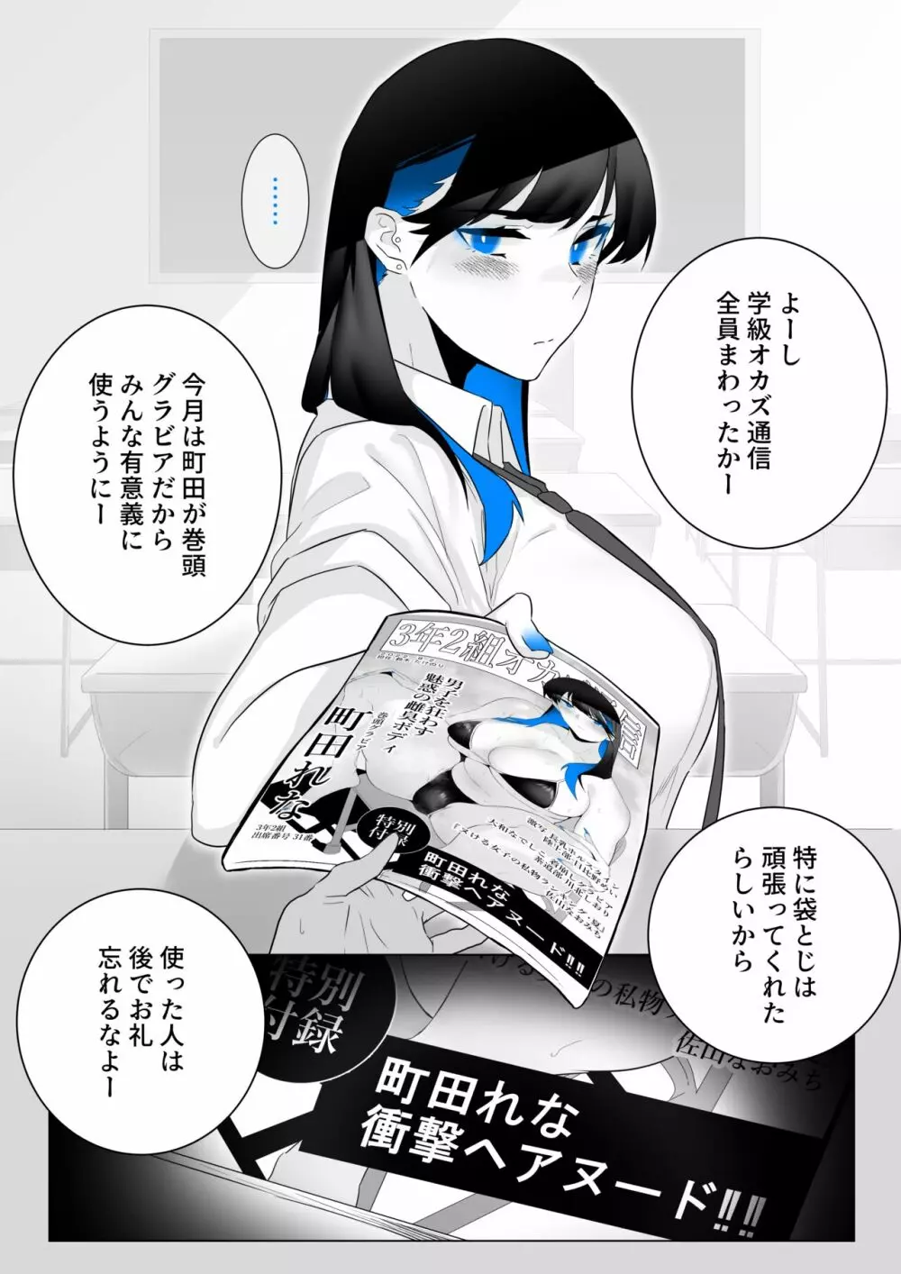 町田ちゃん 1-17 Page.6