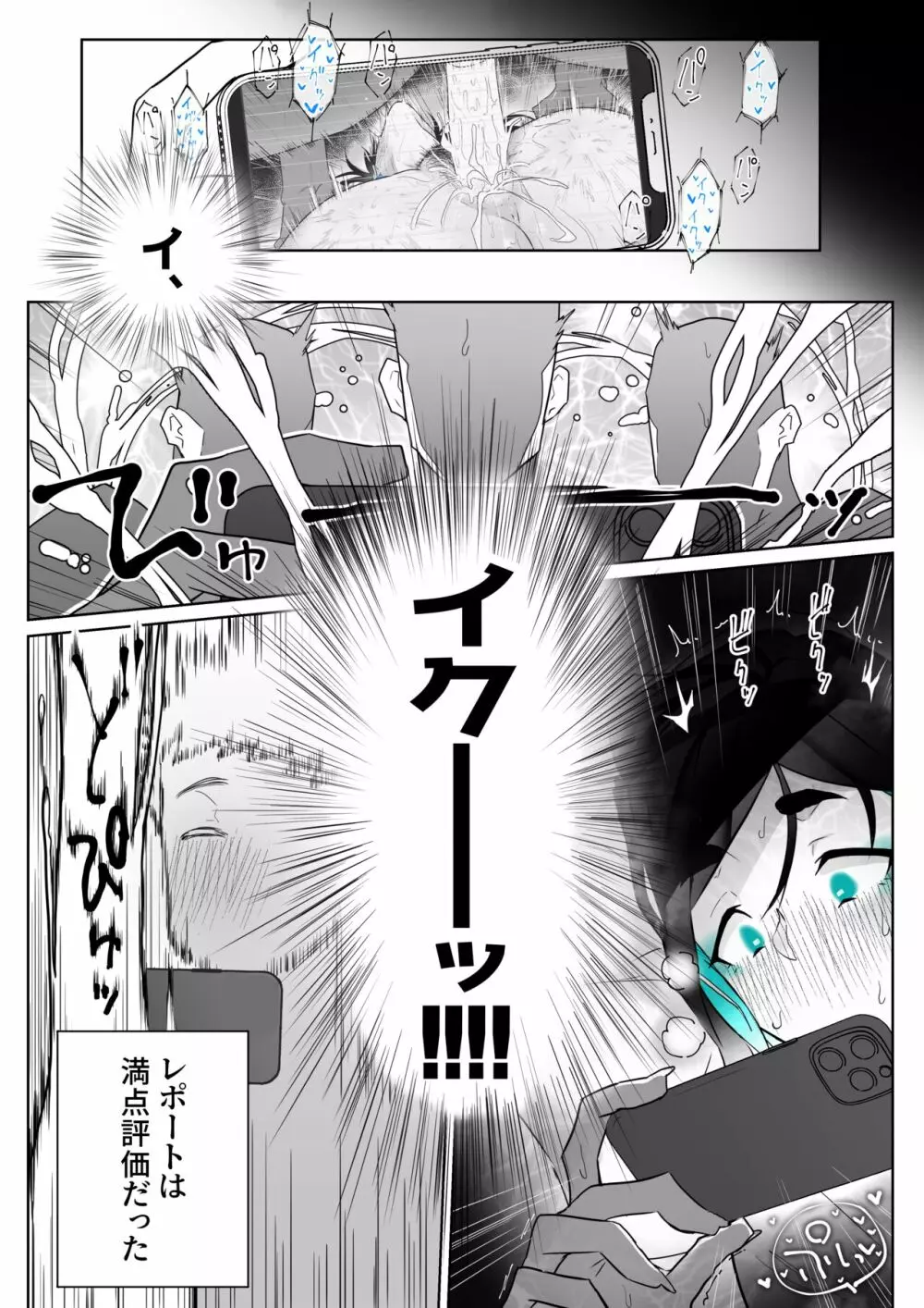 町田ちゃん 1-17 Page.85