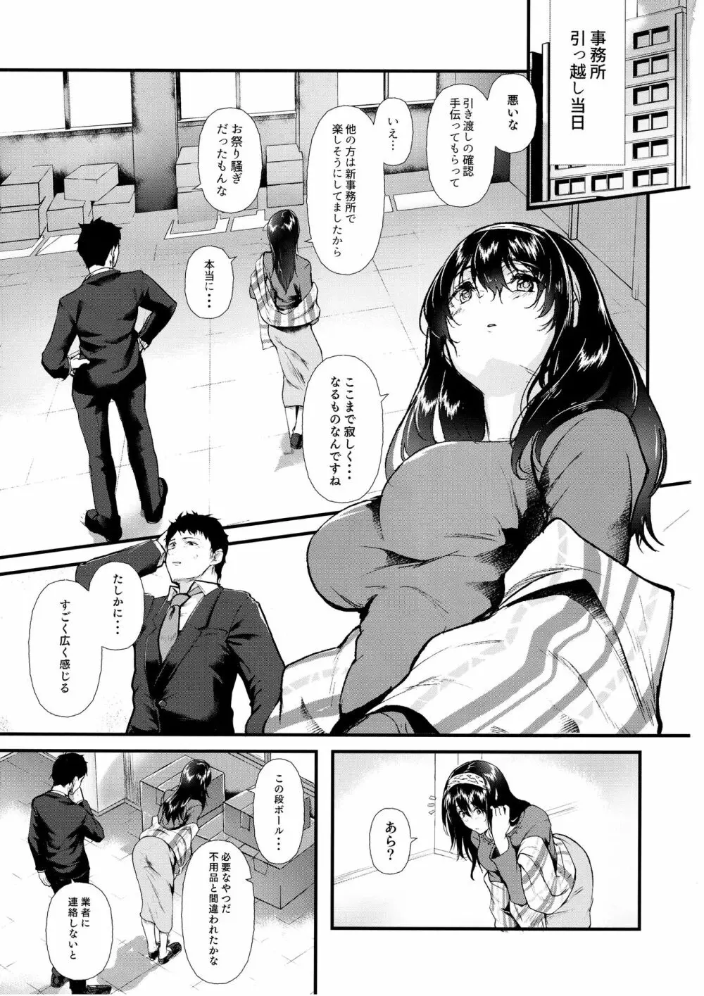 想い出はいつも輝いて Page.2