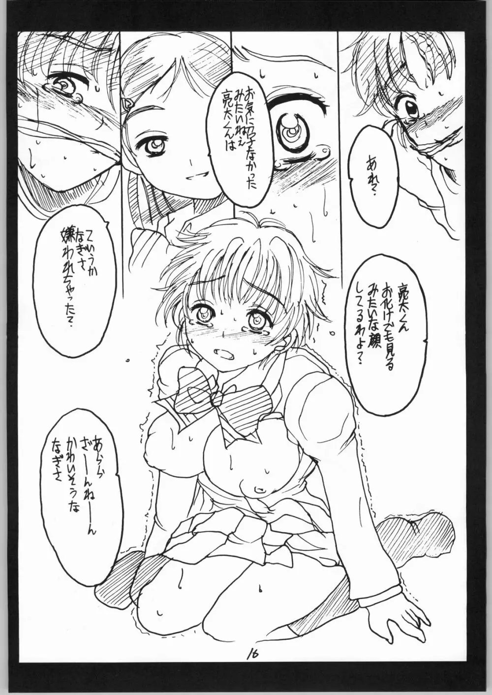 なぎさ搾乳本 Page.15