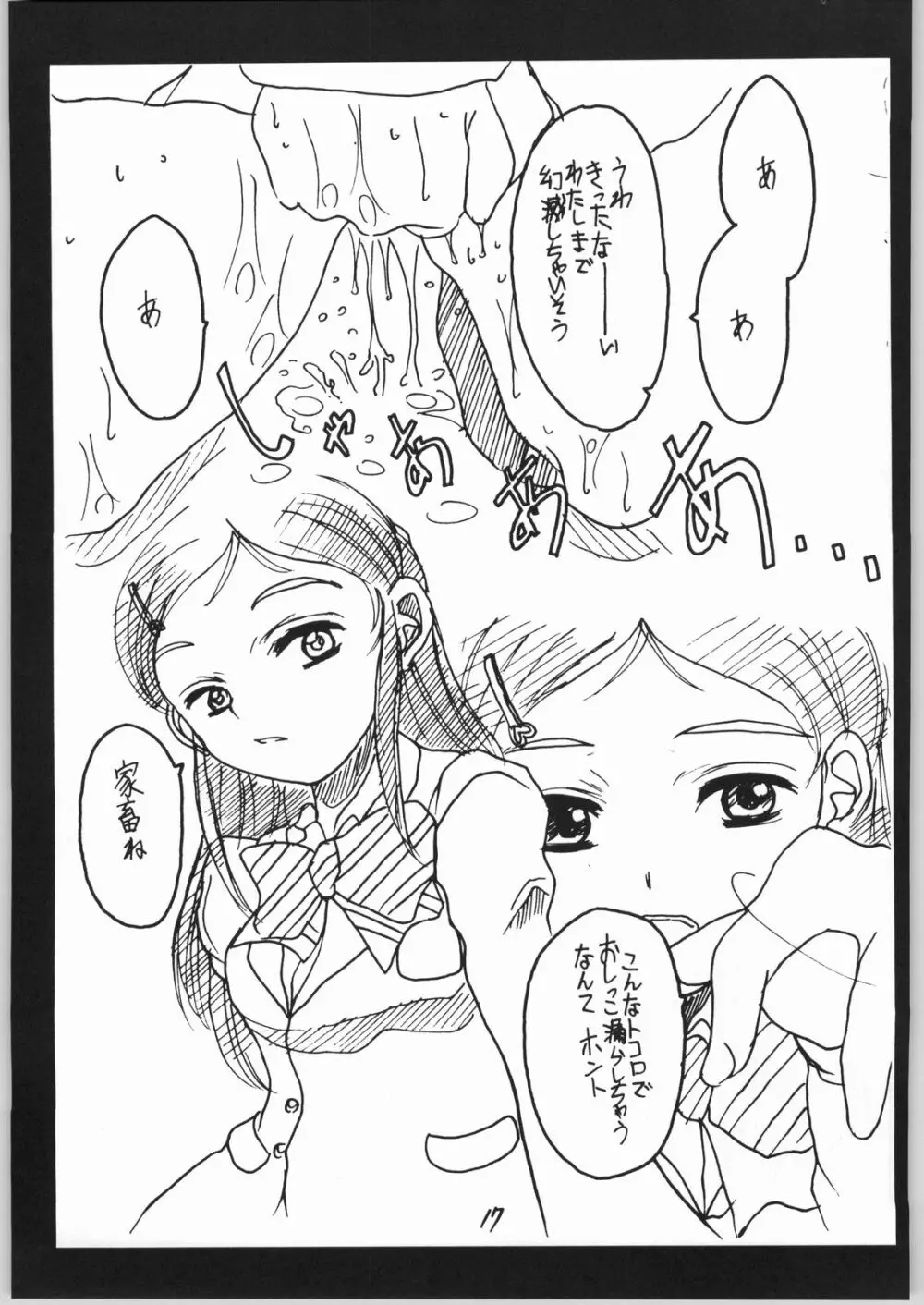 なぎさ搾乳本 Page.16